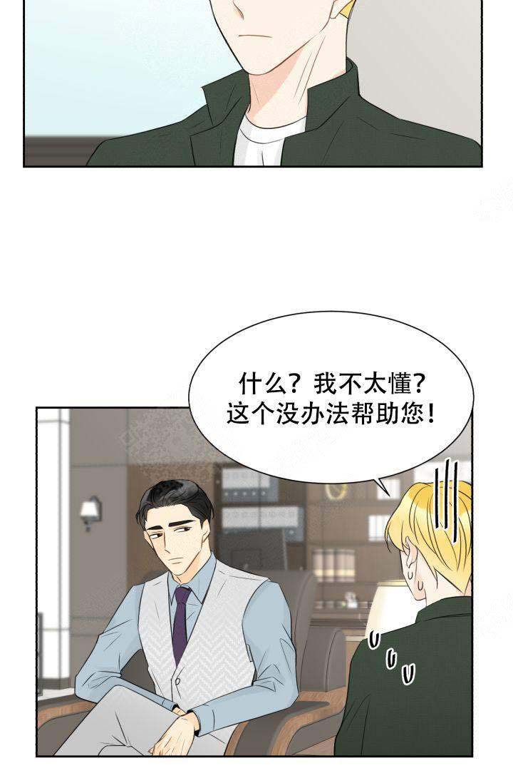 《拜托，请嫁给我吧》第23话 第10页