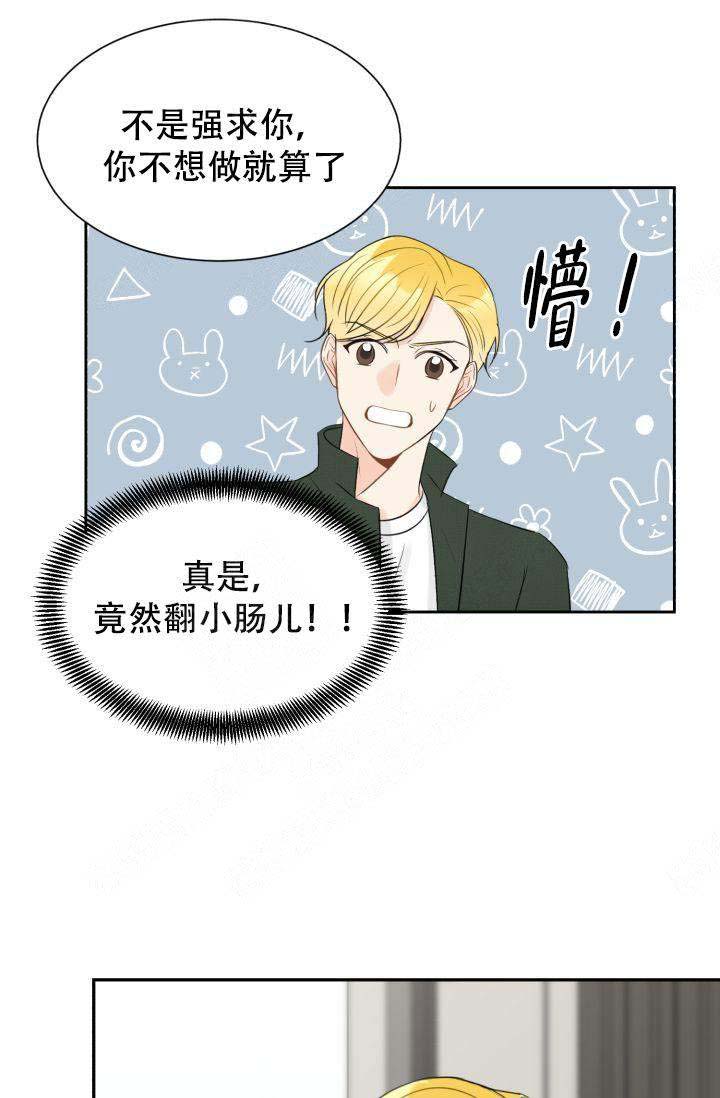 《拜托，请嫁给我吧》第23话 第12页
