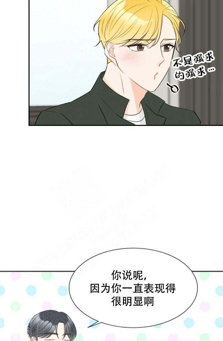 《拜托，请嫁给我吧》第23话 第13页