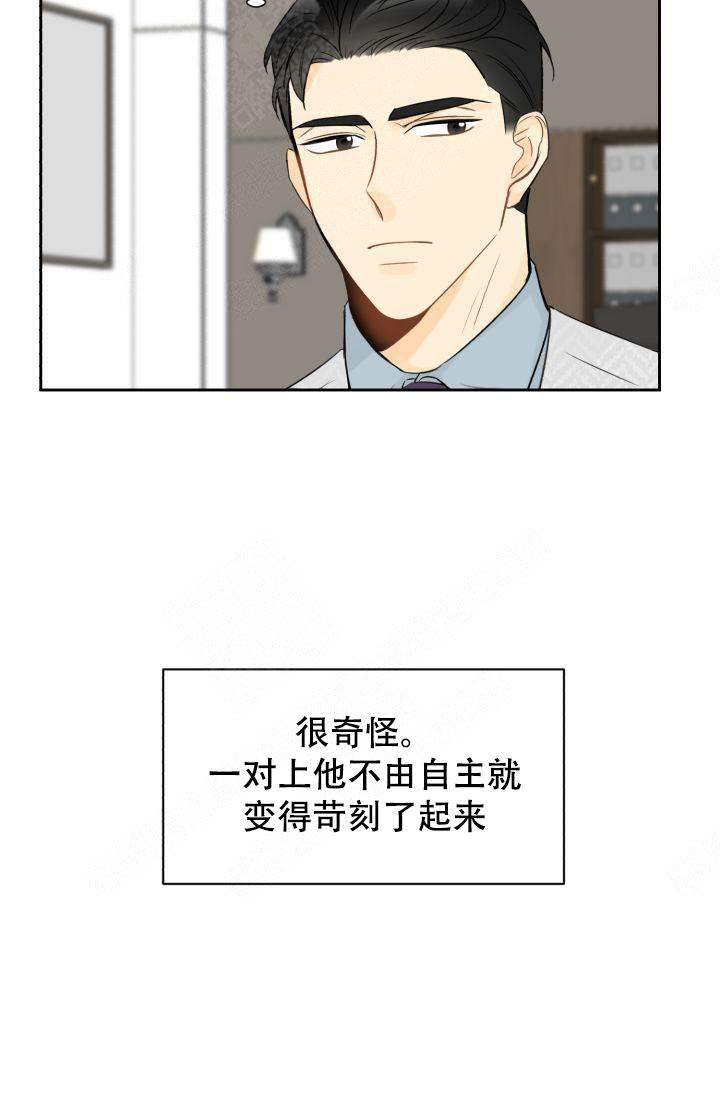 《拜托，请嫁给我吧》第23话 第15页