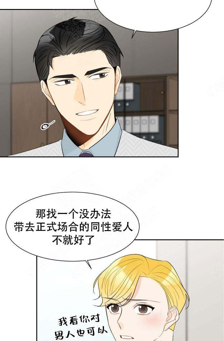 《拜托，请嫁给我吧》第23话 第19页