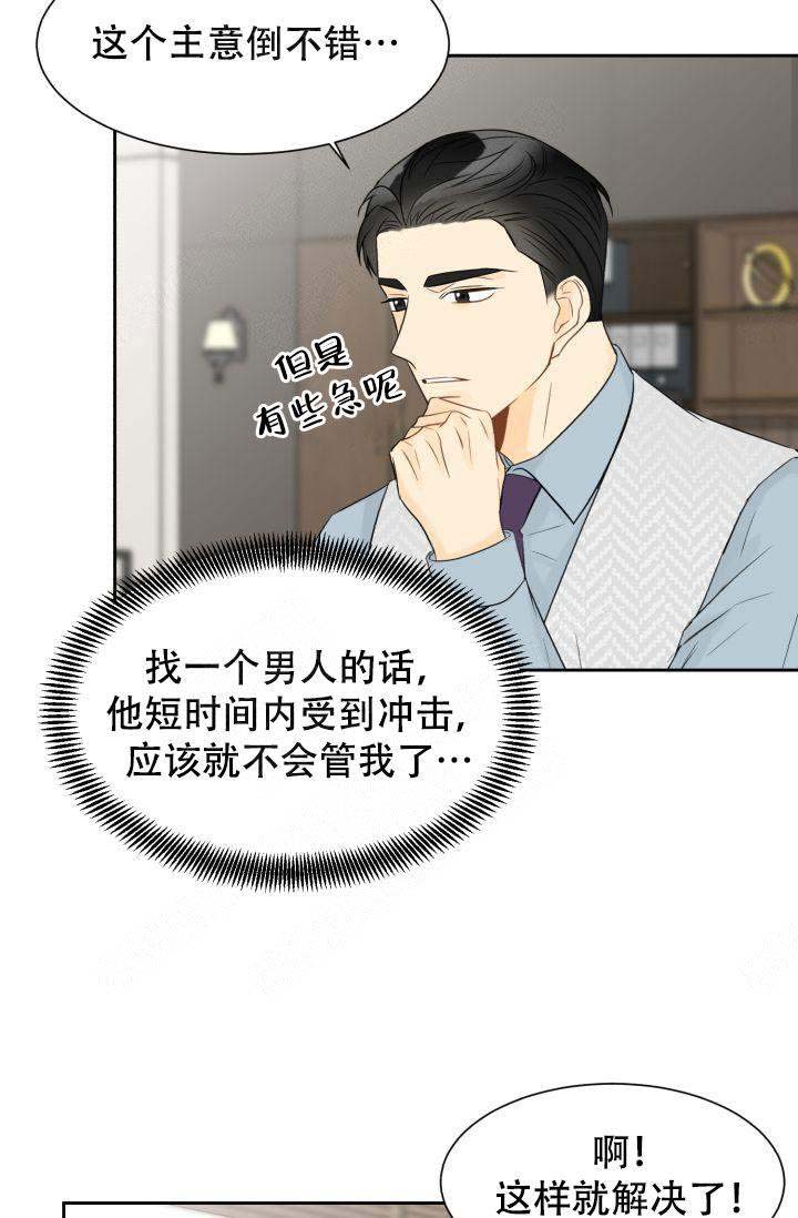 《拜托，请嫁给我吧》第23话 第21页