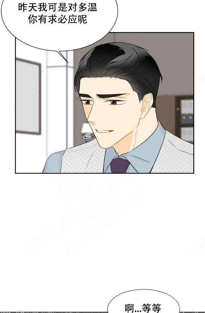 《拜托，请嫁给我吧》第23话 第25页