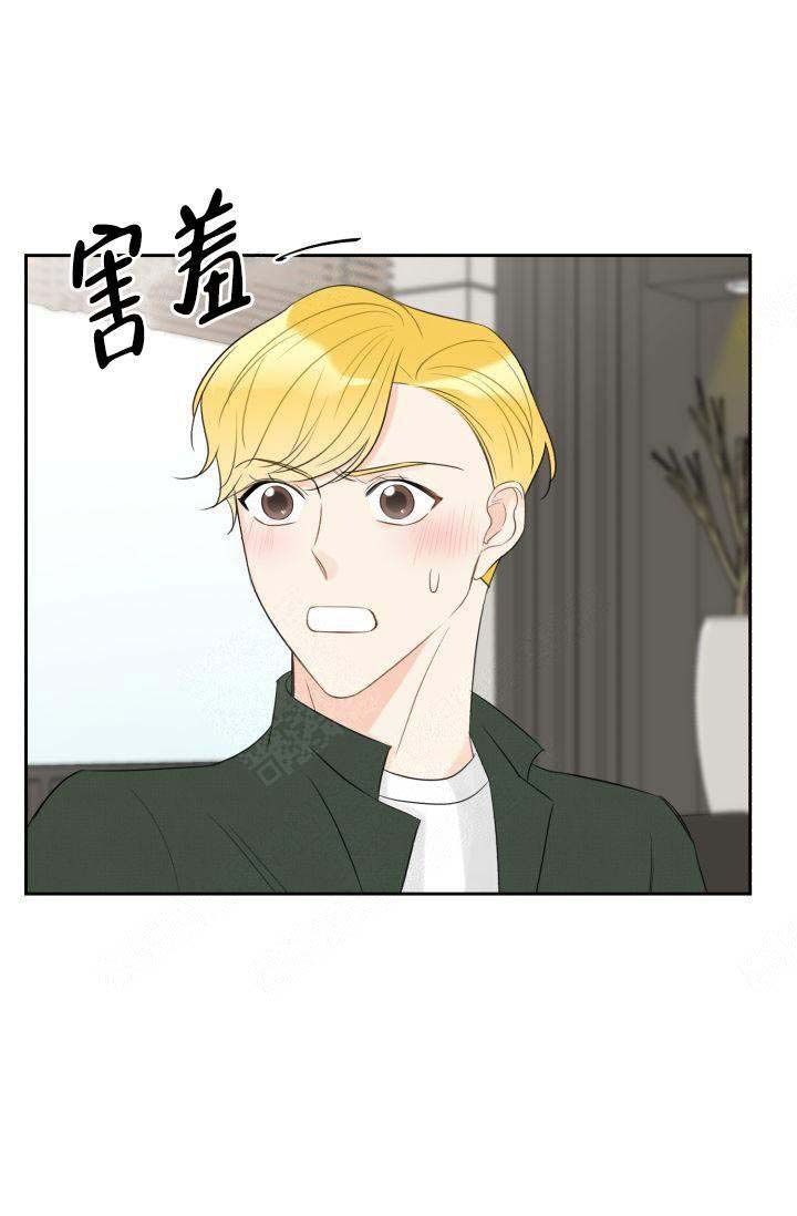 《拜托，请嫁给我吧》第23话 第27页