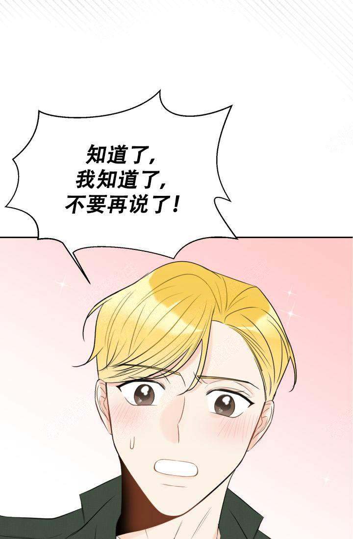 《拜托，请嫁给我吧》第23话 第29页
