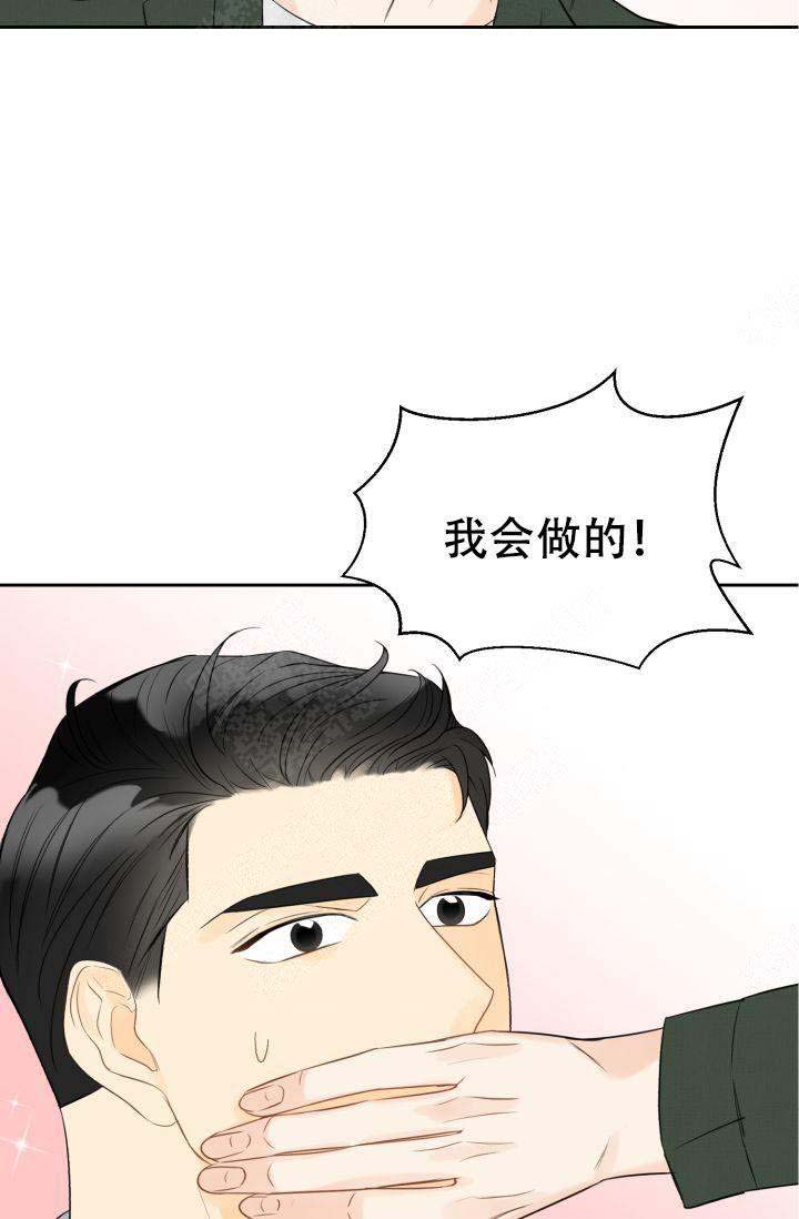 《拜托，请嫁给我吧》第23话 第30页