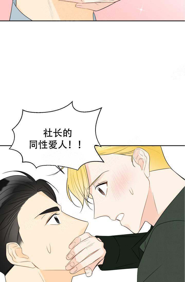 《拜托，请嫁给我吧》第23话 第31页