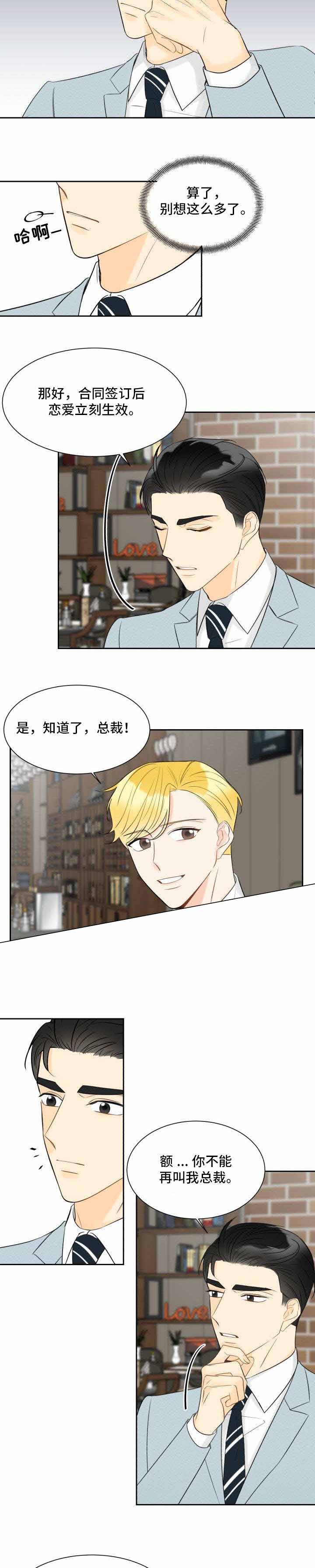 《拜托，请嫁给我吧》第25话 第3页