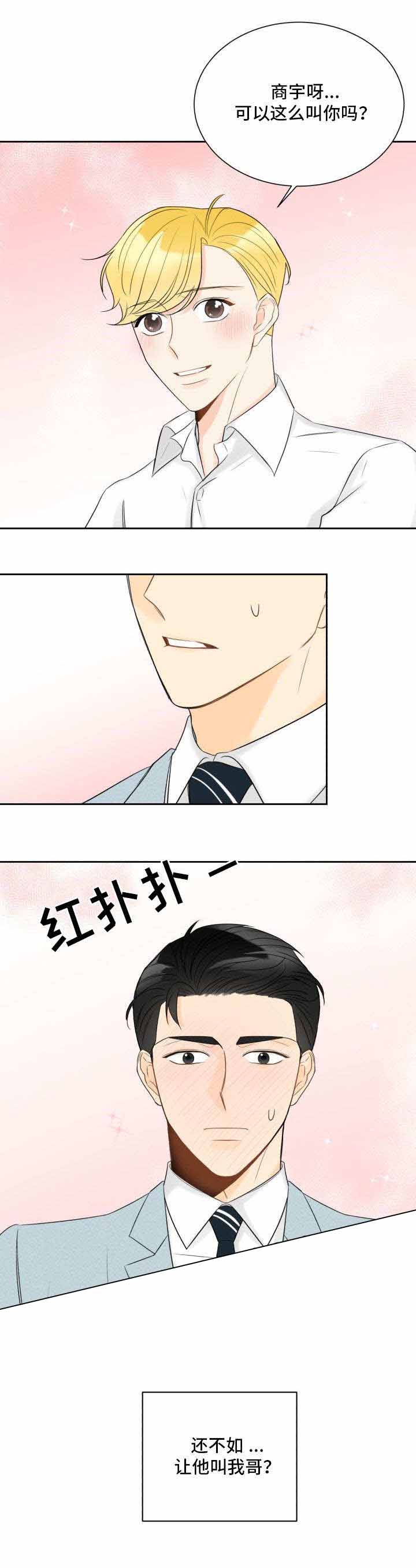 《拜托，请嫁给我吧》第25话 第5页