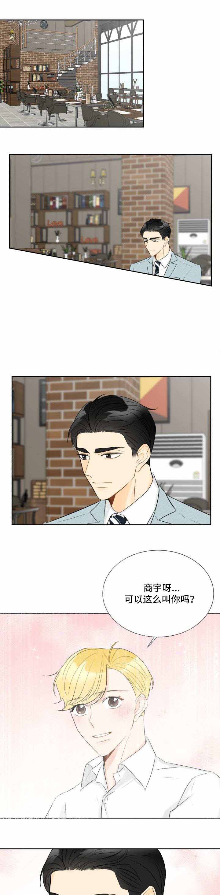 《拜托，请嫁给我吧》第25话 第6页