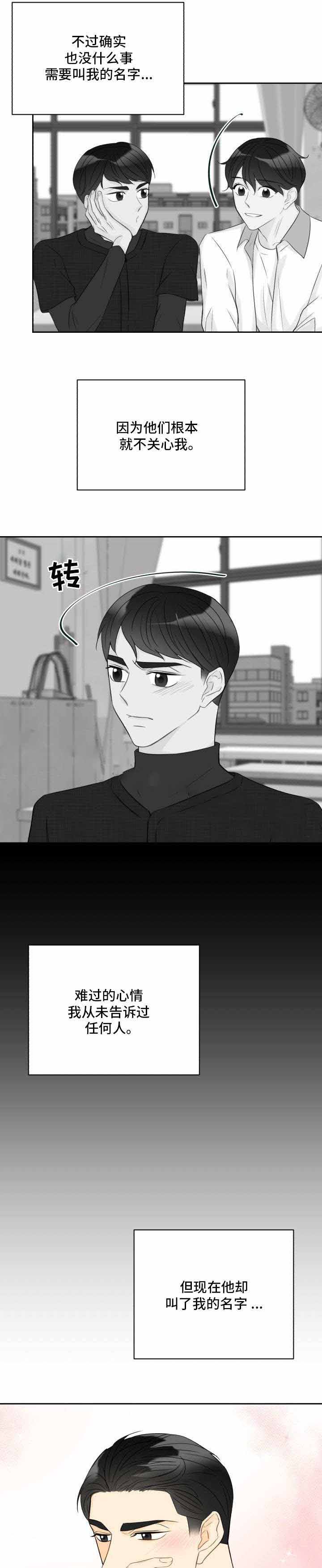《拜托，请嫁给我吧》第25话 第8页