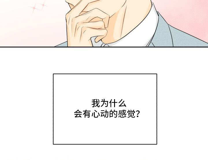 《拜托，请嫁给我吧》第25话 第9页