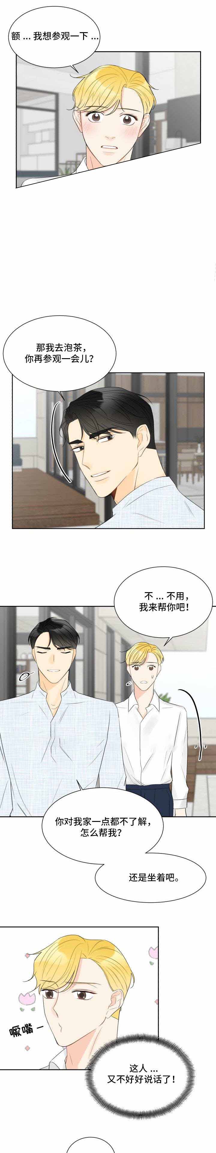《拜托，请嫁给我吧》第29话 第1页