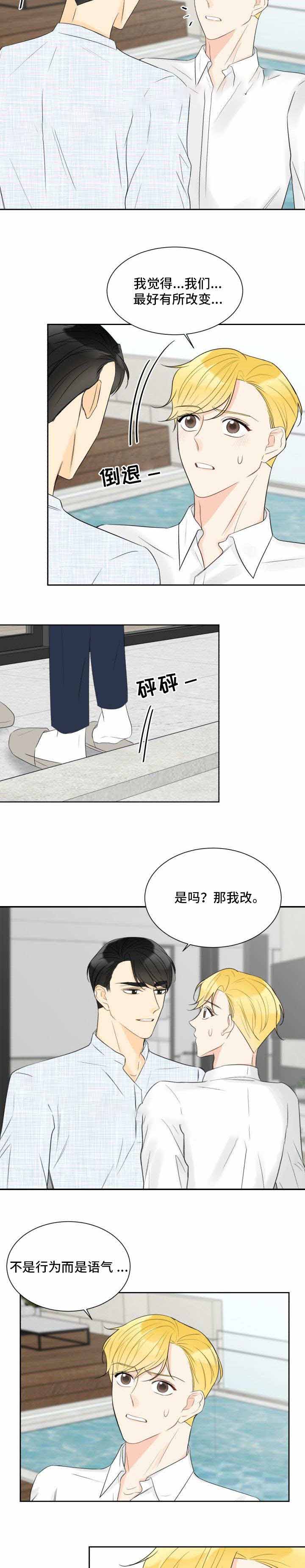 《拜托，请嫁给我吧》第29话 第3页