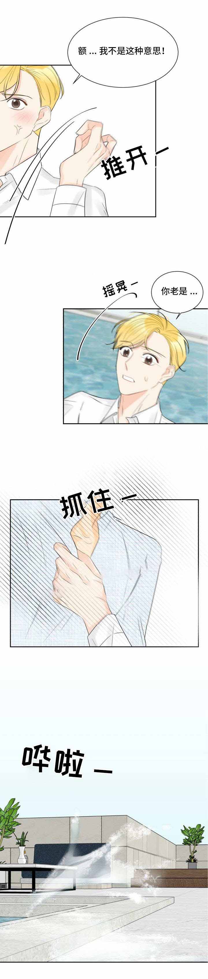 《拜托，请嫁给我吧》第29话 第5页