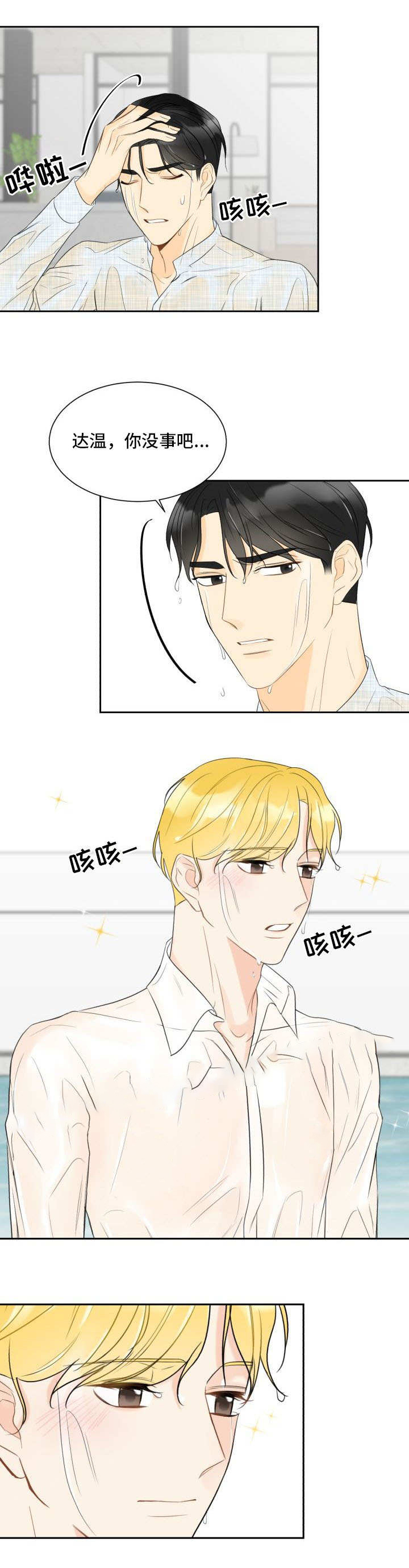 《拜托，请嫁给我吧》第29话 第6页
