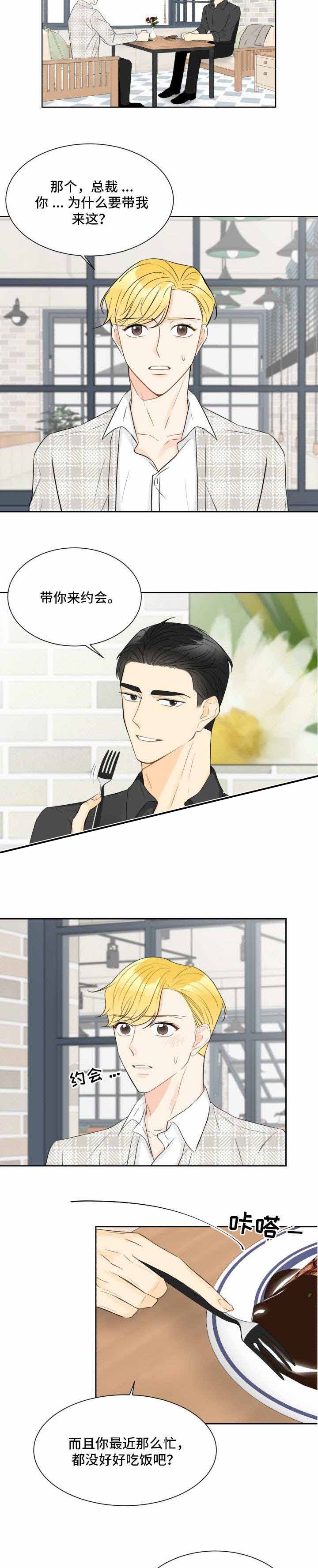 《拜托，请嫁给我吧》第26话 第2页