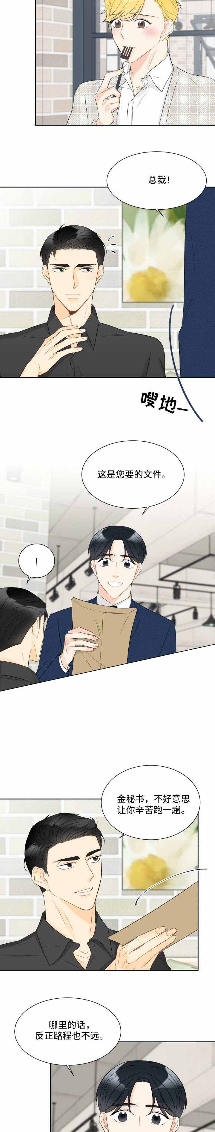 《拜托，请嫁给我吧》第26话 第5页