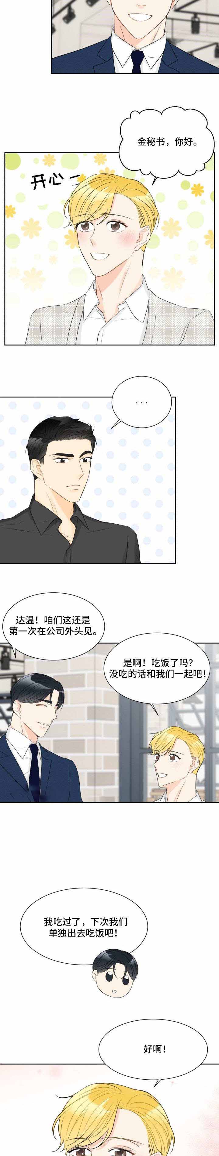 《拜托，请嫁给我吧》第26话 第6页