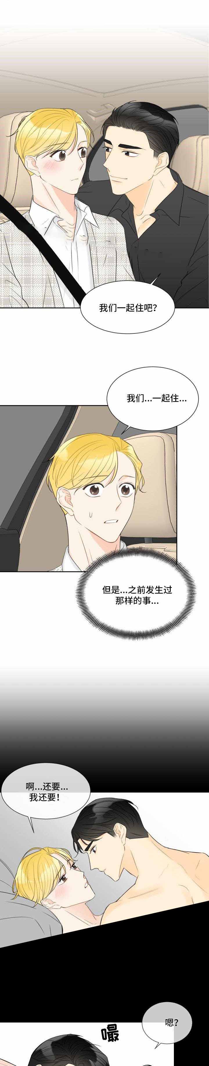 《拜托，请嫁给我吧》第28话 第1页