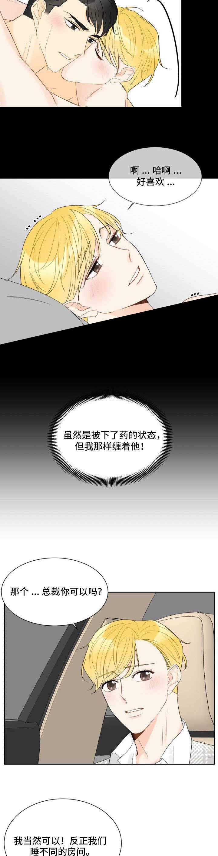 《拜托，请嫁给我吧》第28话 第2页