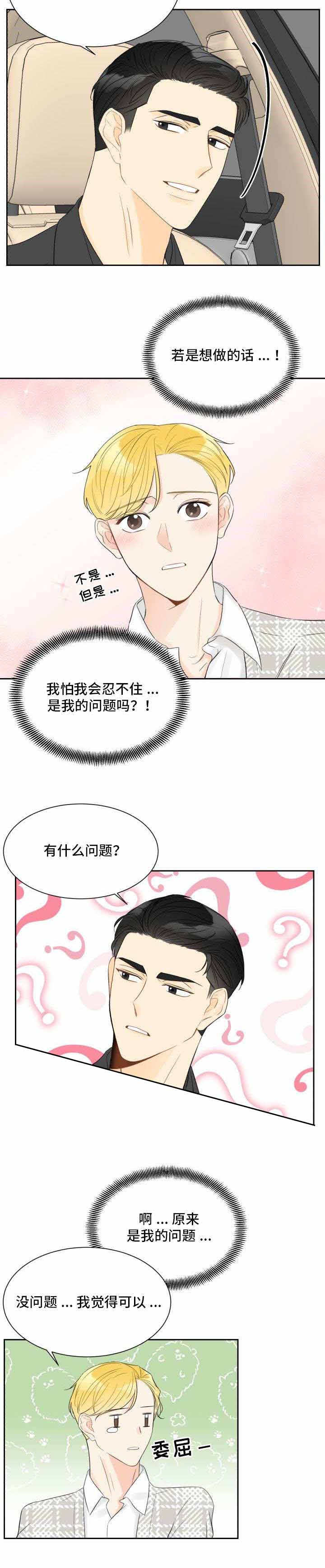 《拜托，请嫁给我吧》第28话 第3页