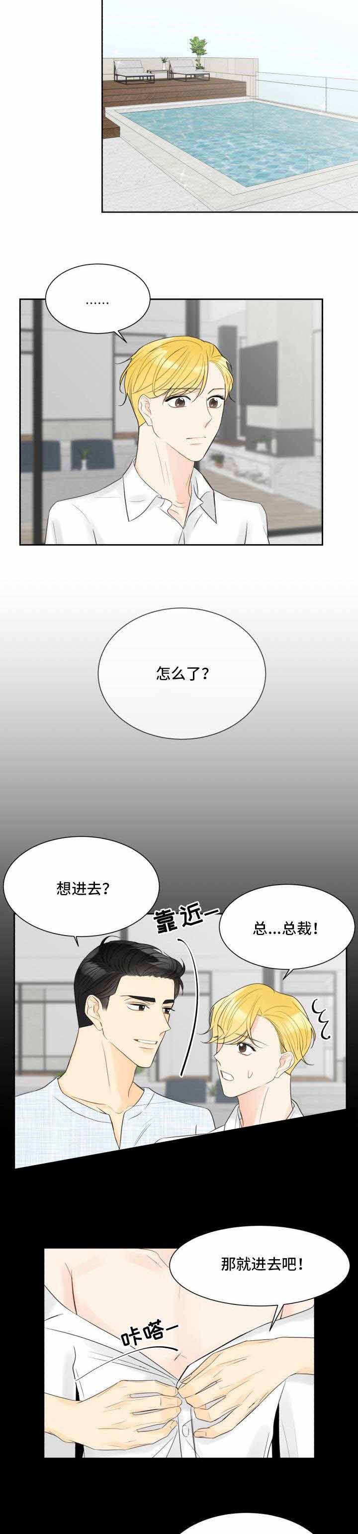 《拜托，请嫁给我吧》第28话 第5页