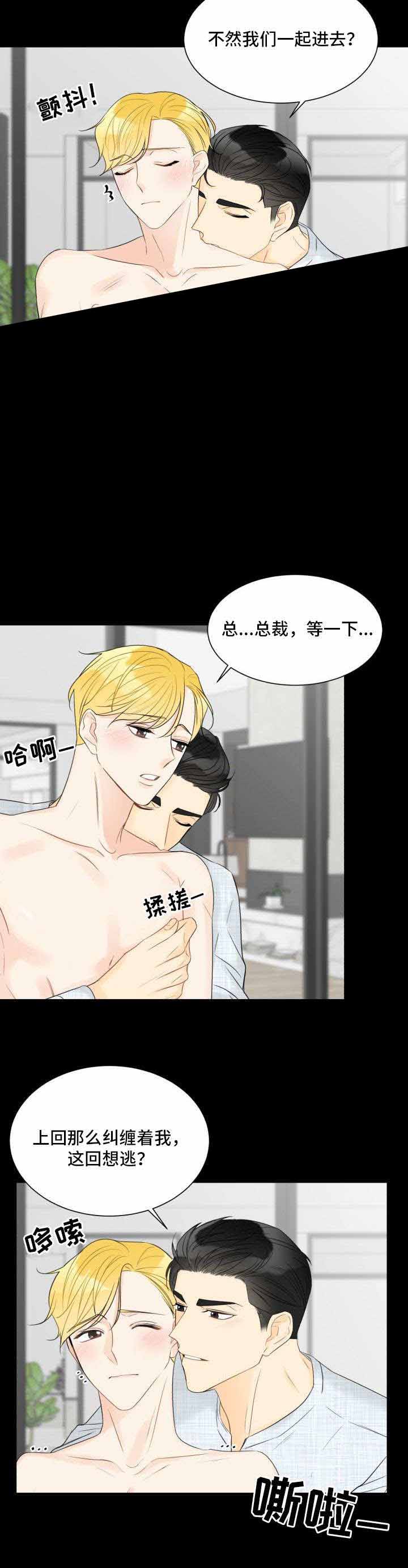 《拜托，请嫁给我吧》第28话 第6页