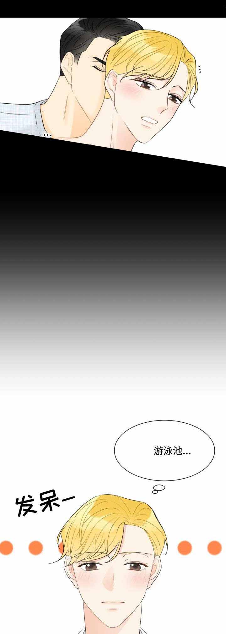 《拜托，请嫁给我吧》第28话 第7页