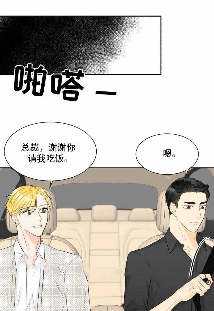 《拜托，请嫁给我吧》第27话 第1页