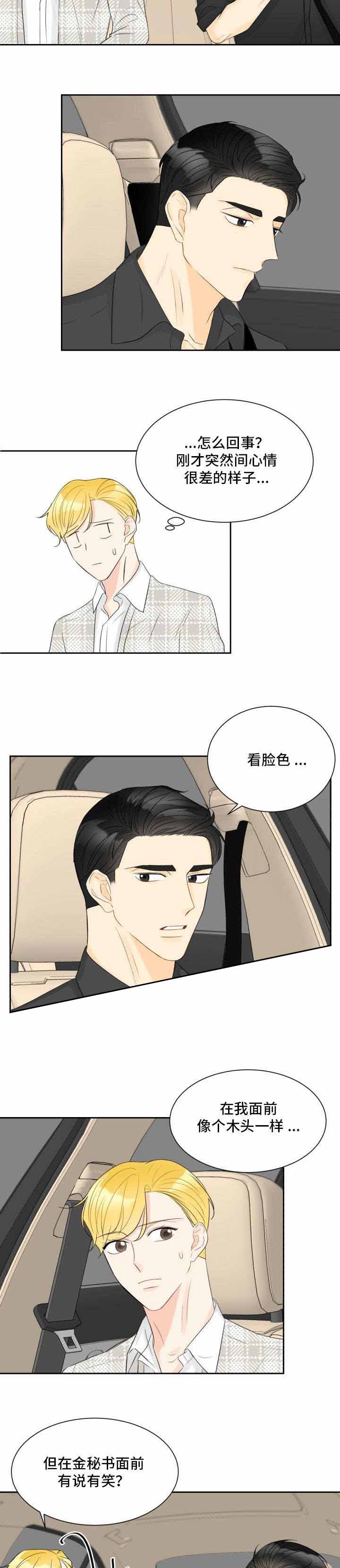 《拜托，请嫁给我吧》第27话 第2页