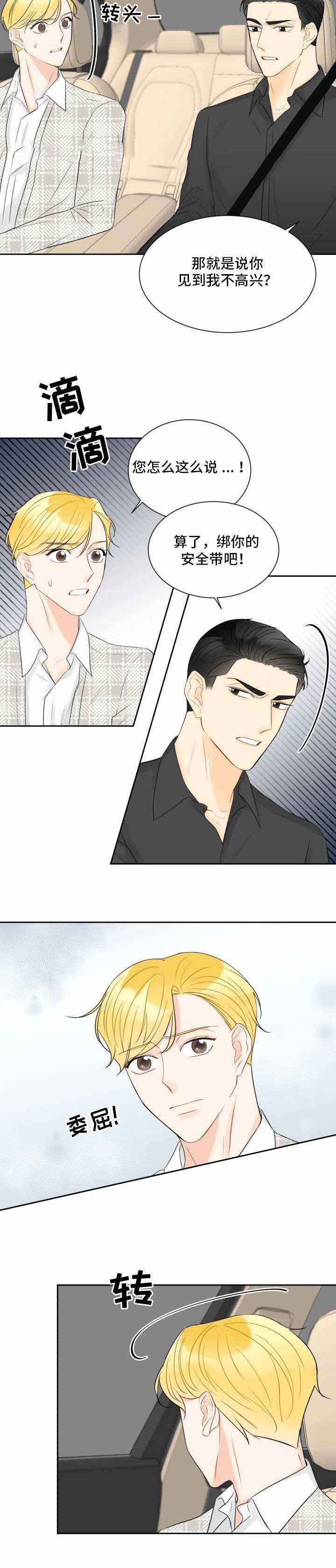 《拜托，请嫁给我吧》第27话 第3页