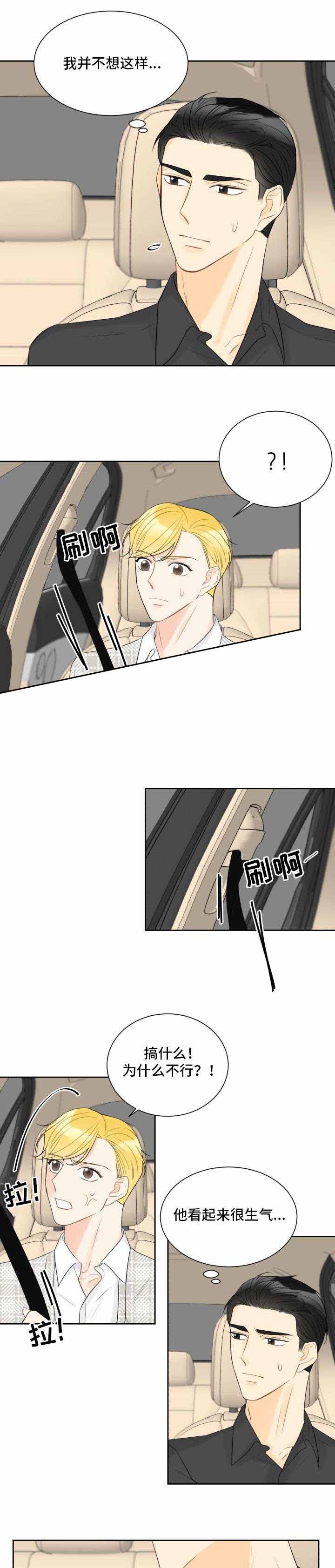 《拜托，请嫁给我吧》第27话 第4页