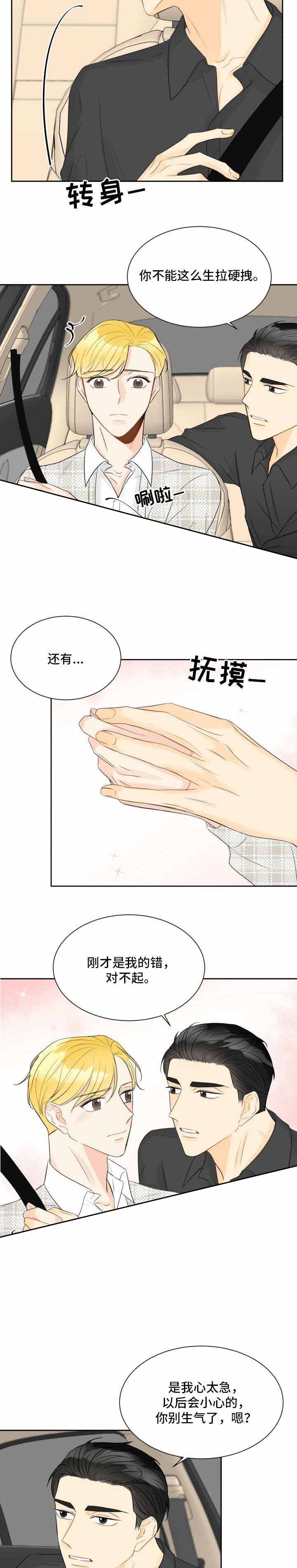 《拜托，请嫁给我吧》第27话 第5页