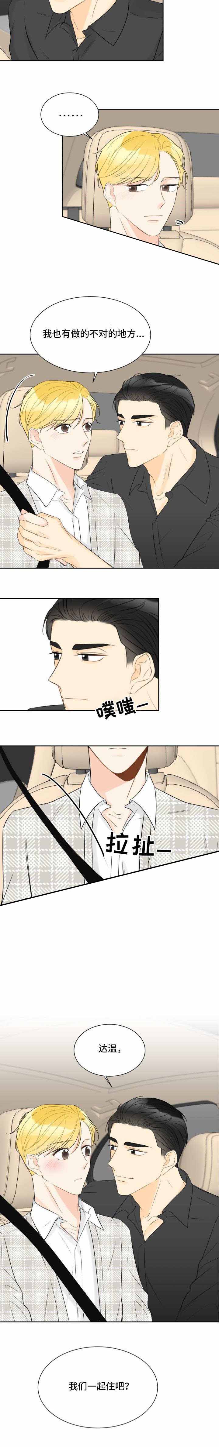 《拜托，请嫁给我吧》第27话 第6页