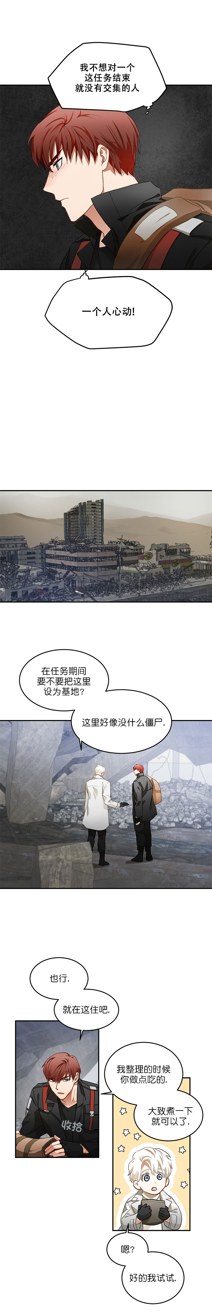 《搭档恃靓行凶》第4话 第2页