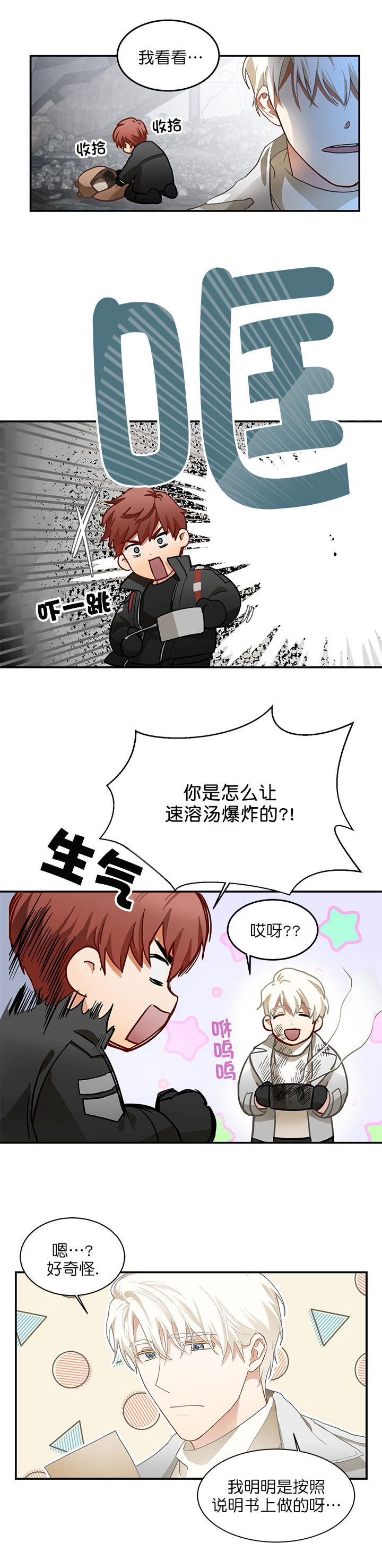 《搭档恃靓行凶》第4话 第3页