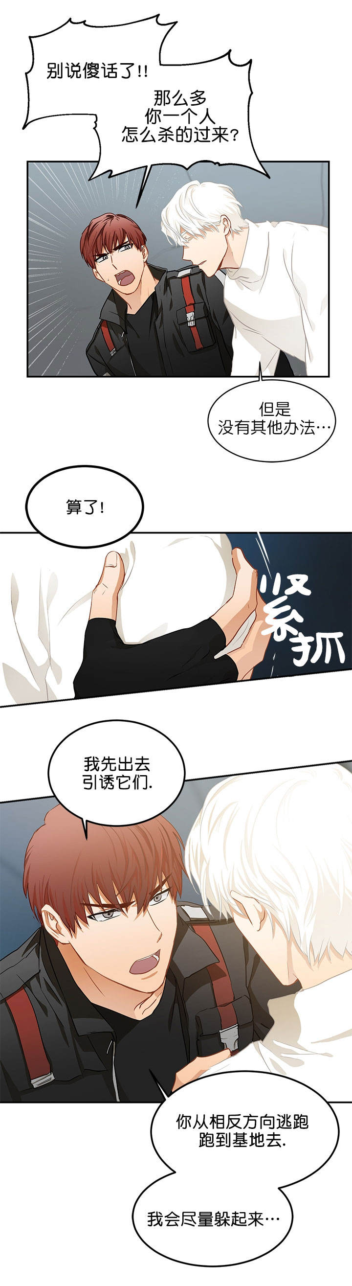 《搭档恃靓行凶》第7话 第5页