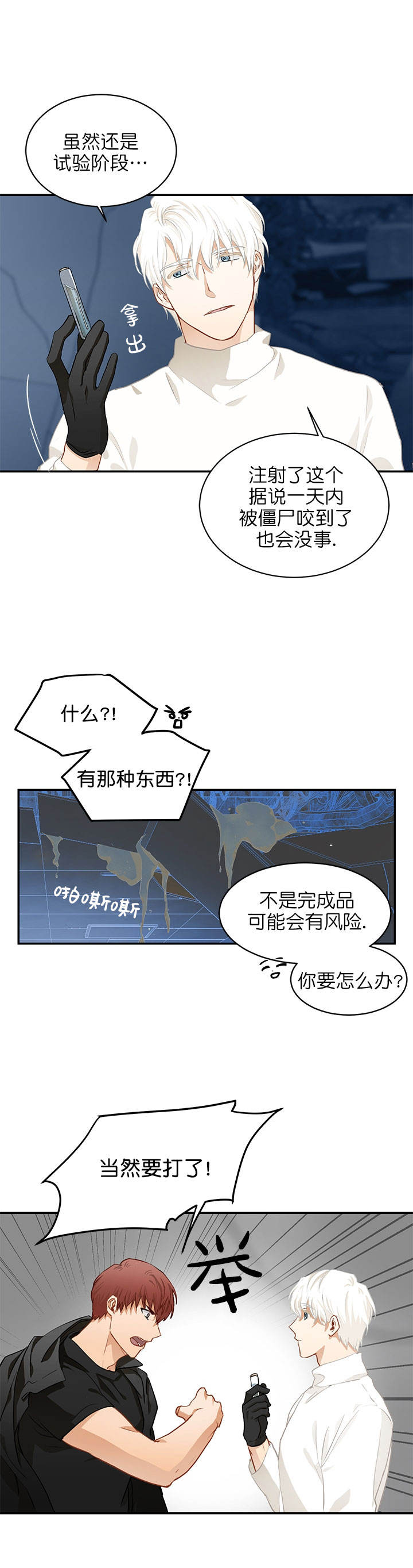 《搭档恃靓行凶》第7话 第7页