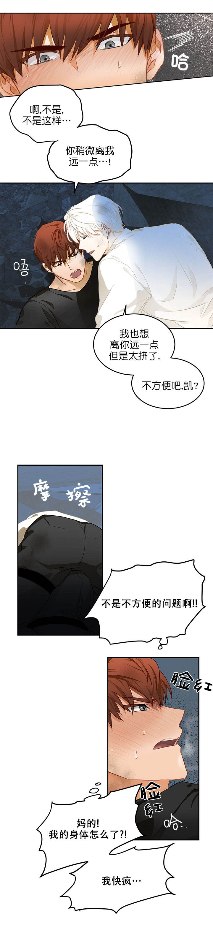 《搭档恃靓行凶》第9话 第6页