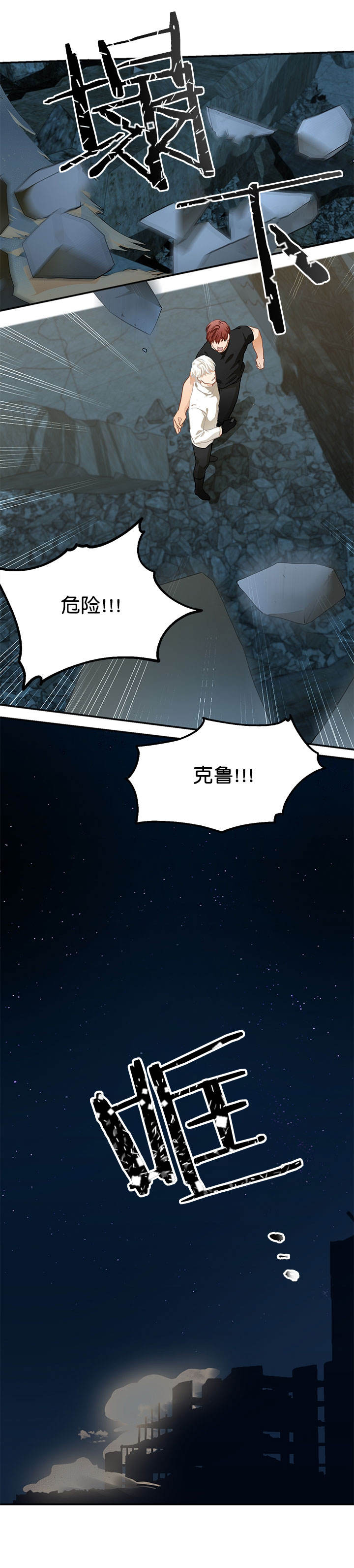 《搭档恃靓行凶》第8话 第3页