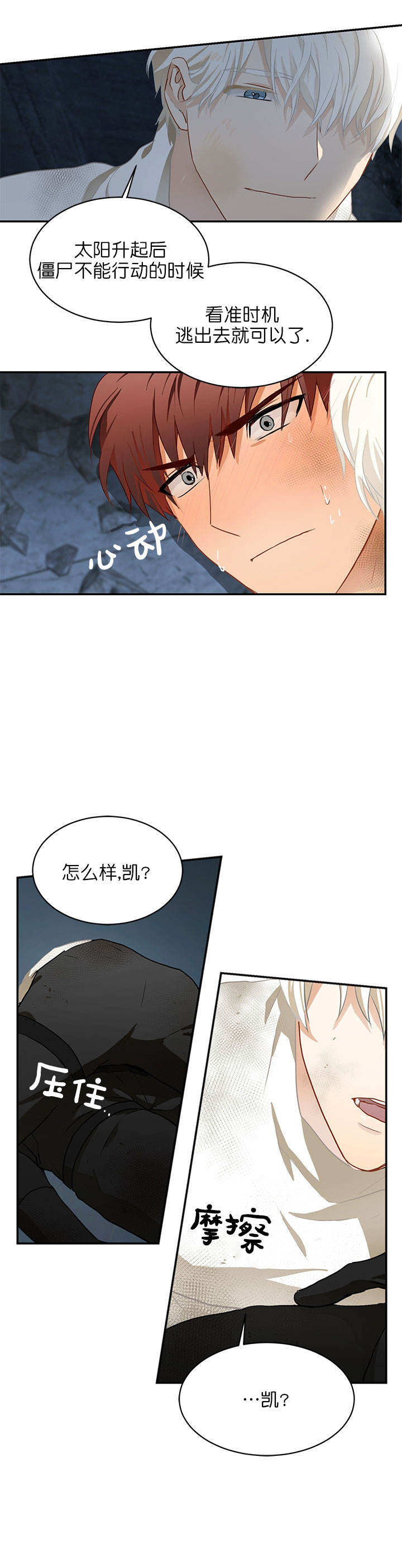 《搭档恃靓行凶》第8话 第6页