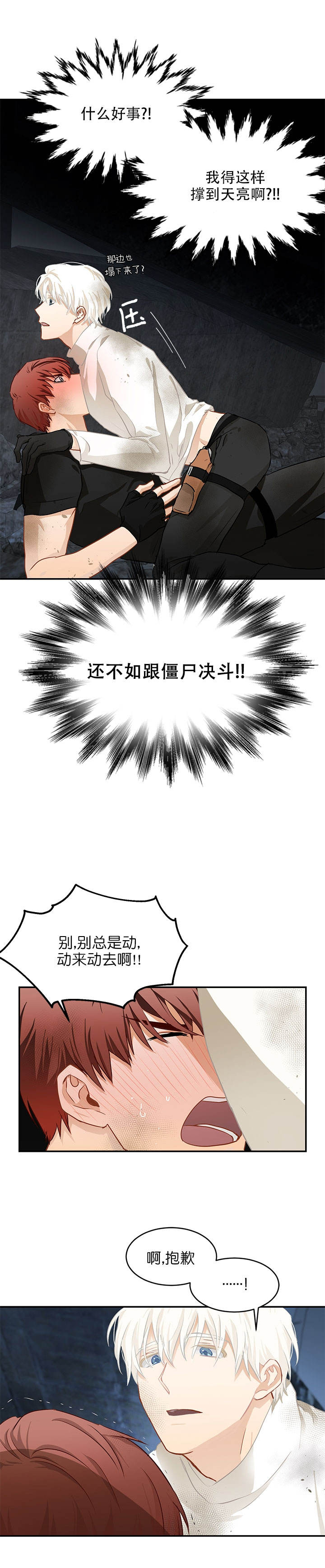 《搭档恃靓行凶》第8话 第7页