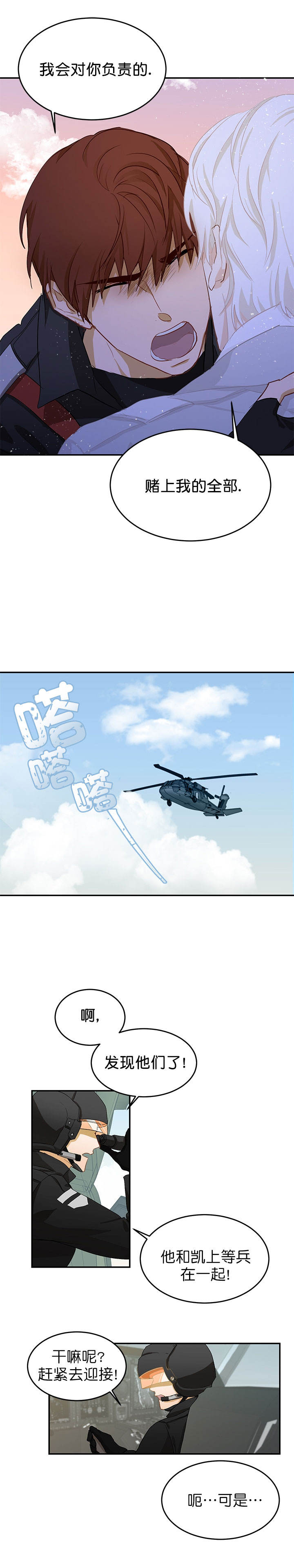 《搭档恃靓行凶》第13话 第2页