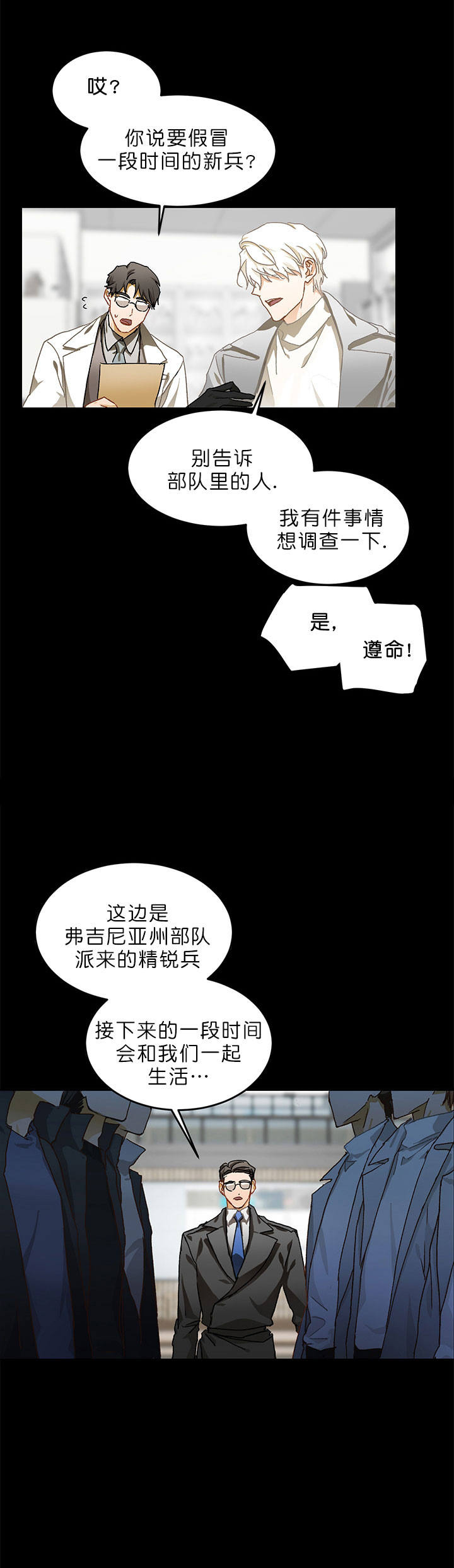 《搭档恃靓行凶》第14话 第5页