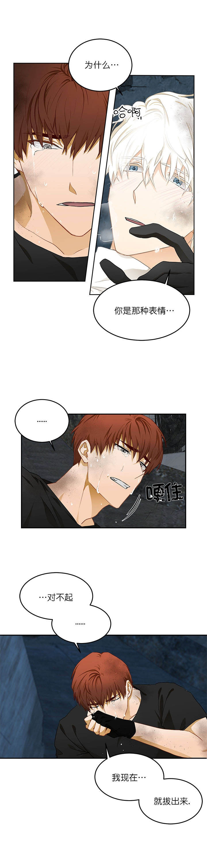 《搭档恃靓行凶》第11话 第2页