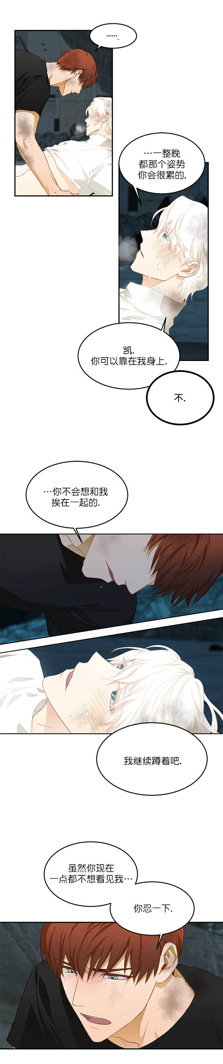 《搭档恃靓行凶》第11话 第3页