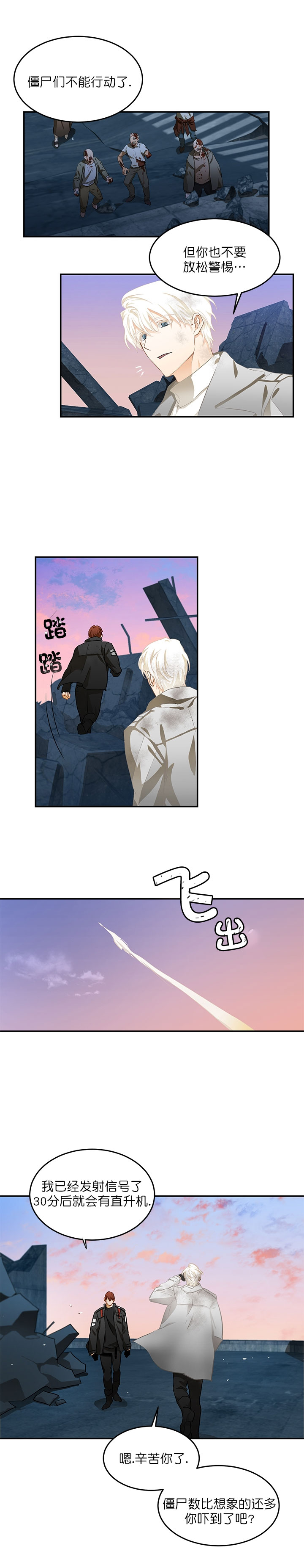 《搭档恃靓行凶》第11话 第5页