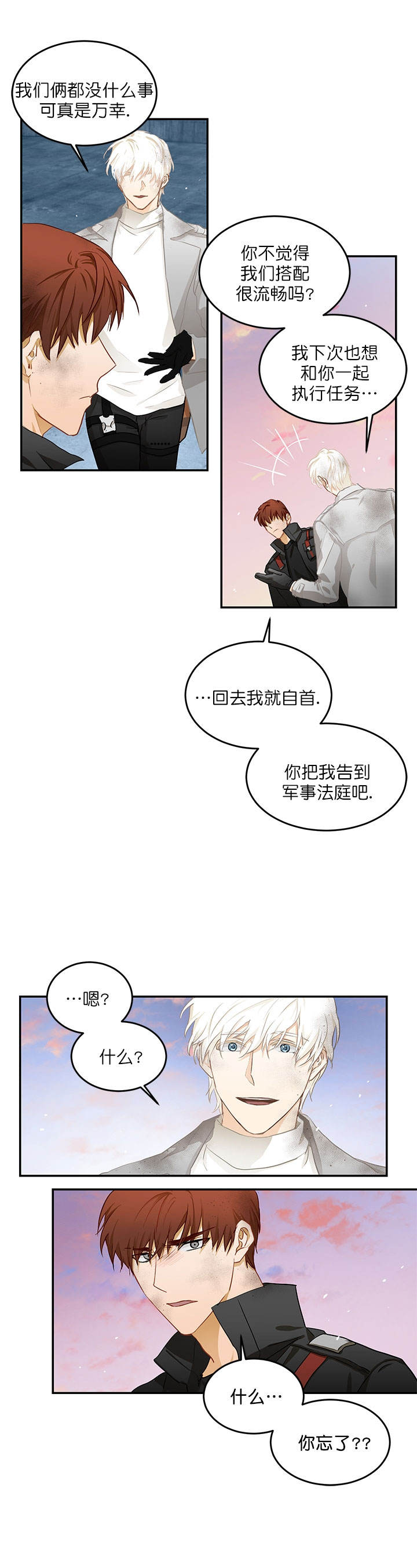 《搭档恃靓行凶》第11话 第6页