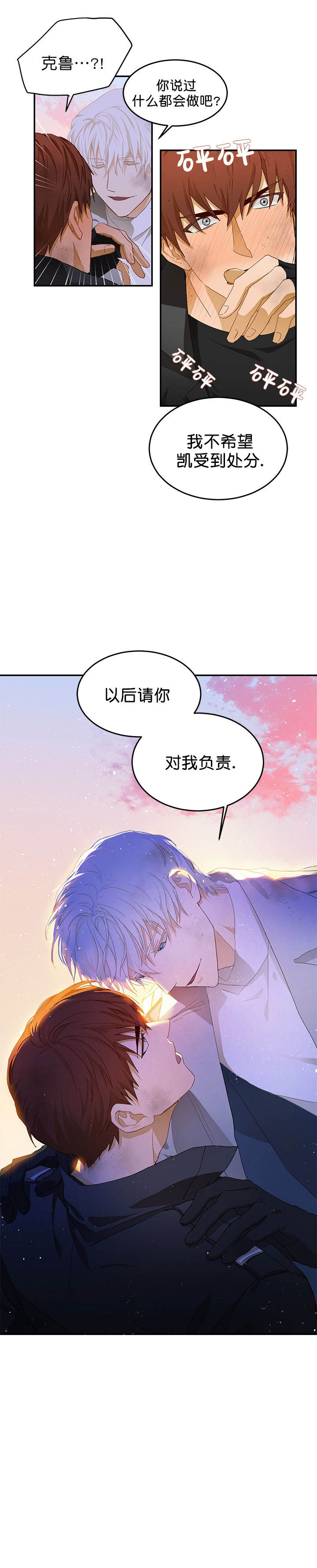《搭档恃靓行凶》第12话 第5页